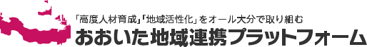 大分地域連携プラットフォーム