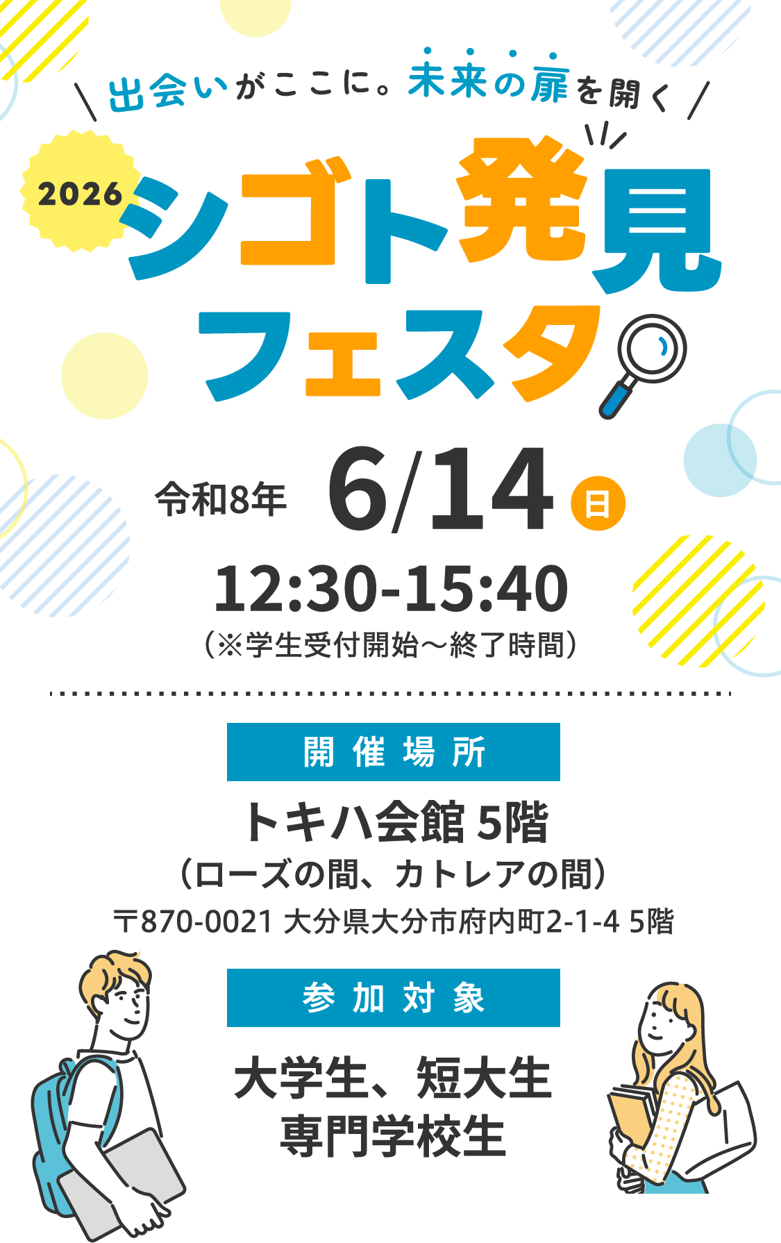 2026 シゴト発見フェスタ 令和8年6月14日 12時半から15時40分