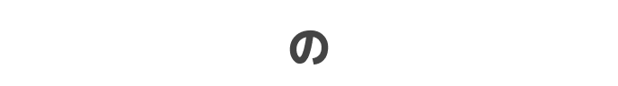 おおいたの企業の方