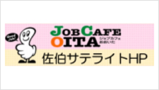 JOBCAFE佐伯サテライトHP