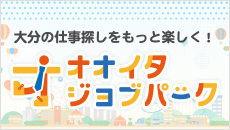オオイタジョブパーク