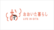 おおいた暮らしの第一歩