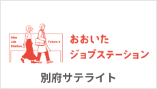 別府サテライトHP