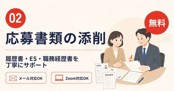 おおいたジョブステーションの無料サポート：応募書類の添削