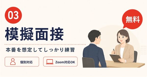おおいたジョブステーションの無料サポート：模擬面接