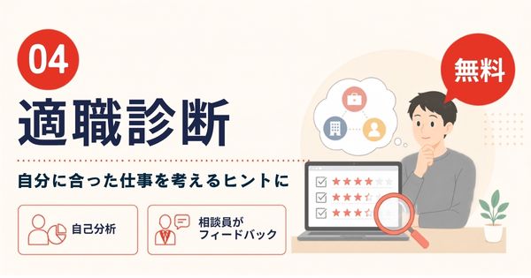 おおいたジョブステーションの無料サポート：適職診断