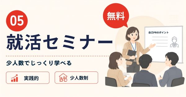 おおいたジョブステーションの無料サポート：就活セミナー