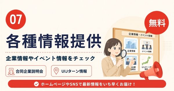 おおいたジョブステーションの無料サポート：核種情報提供